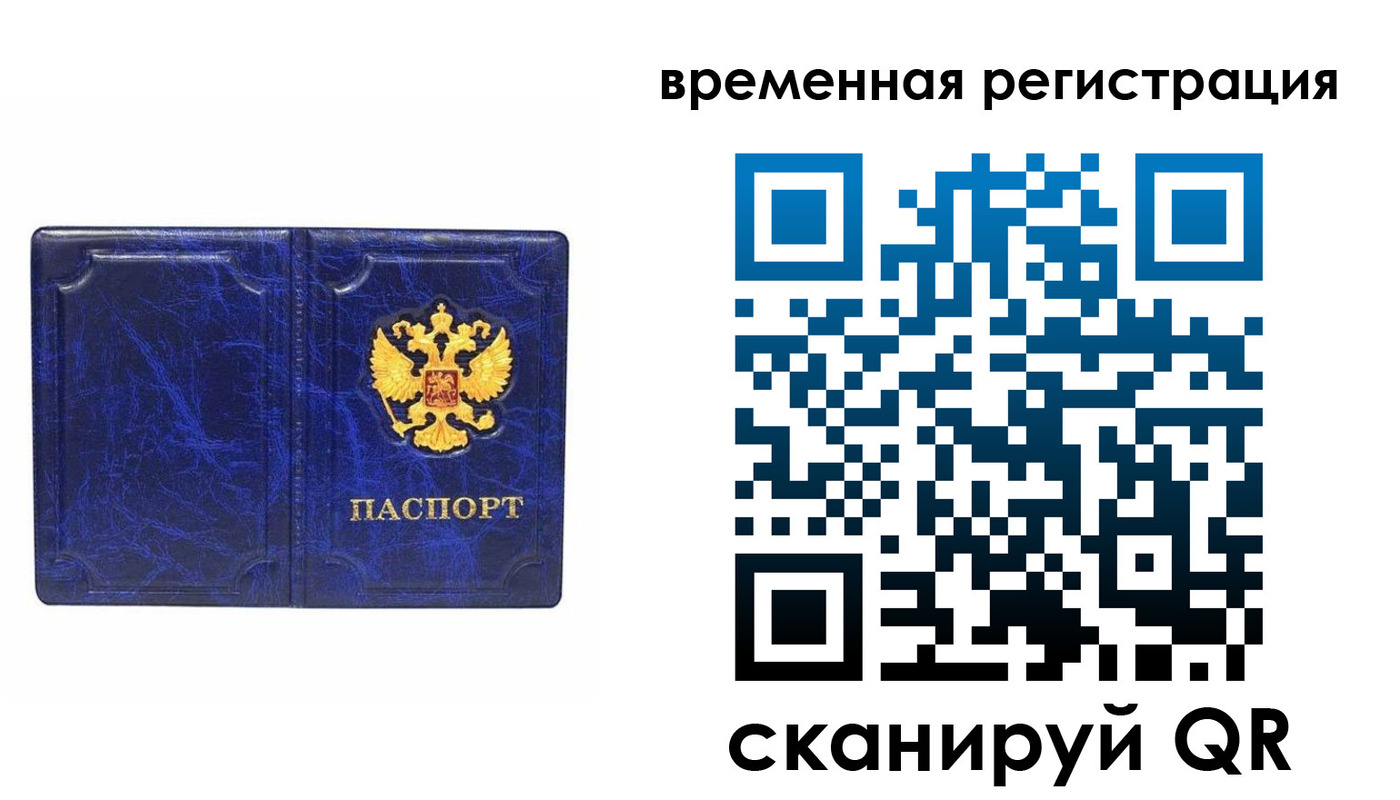 временная регистрация собственник в Вилючинске
