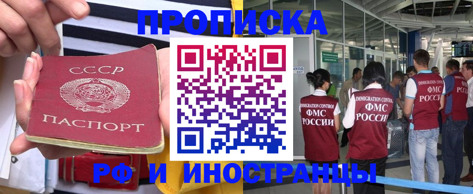 прописка 2025 в Вилючинске