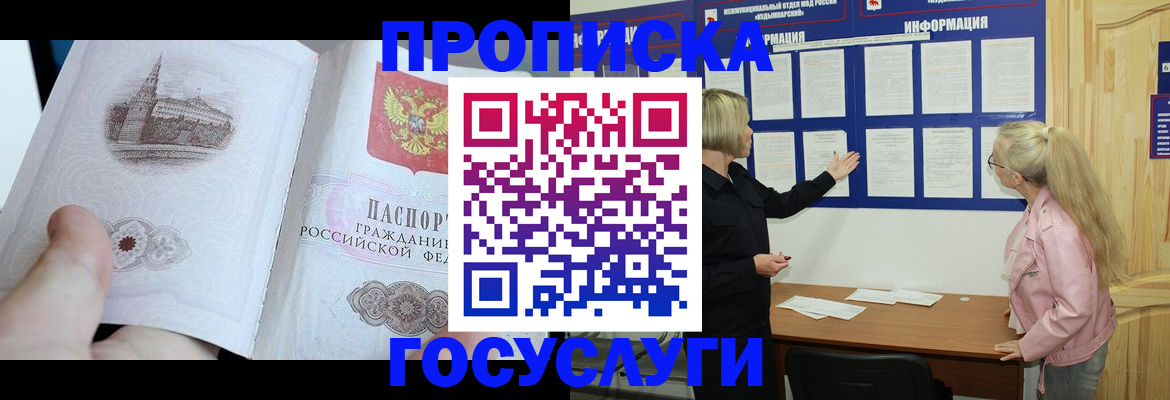 прописка 2025 в Вилючинске