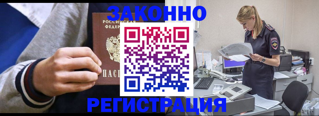прописка иностранных граждан в Вилючинске