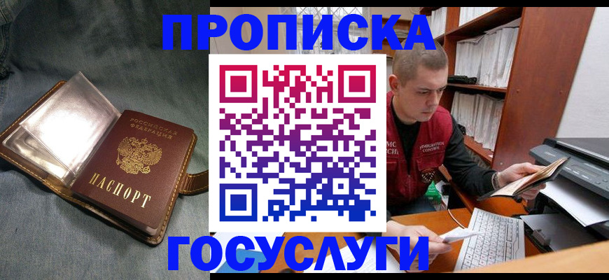 прописка регистрация в Вилючинске