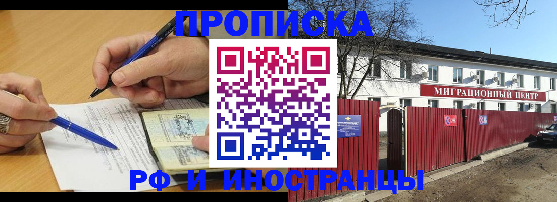 прописка иностранных граждан в Вилючинске